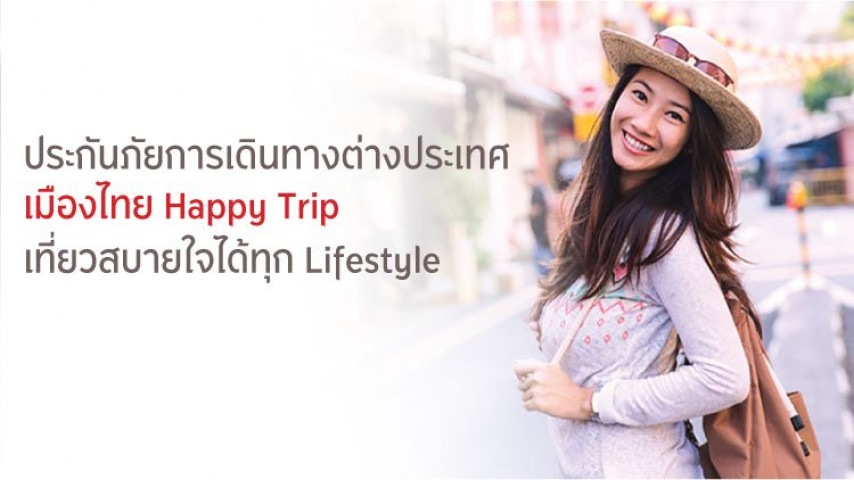 เมืองไทย Happy Trip
